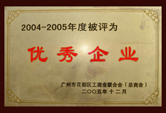 广州优秀企业证